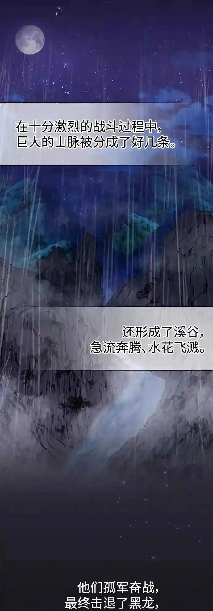 第32话 你是龙吗? 第19页