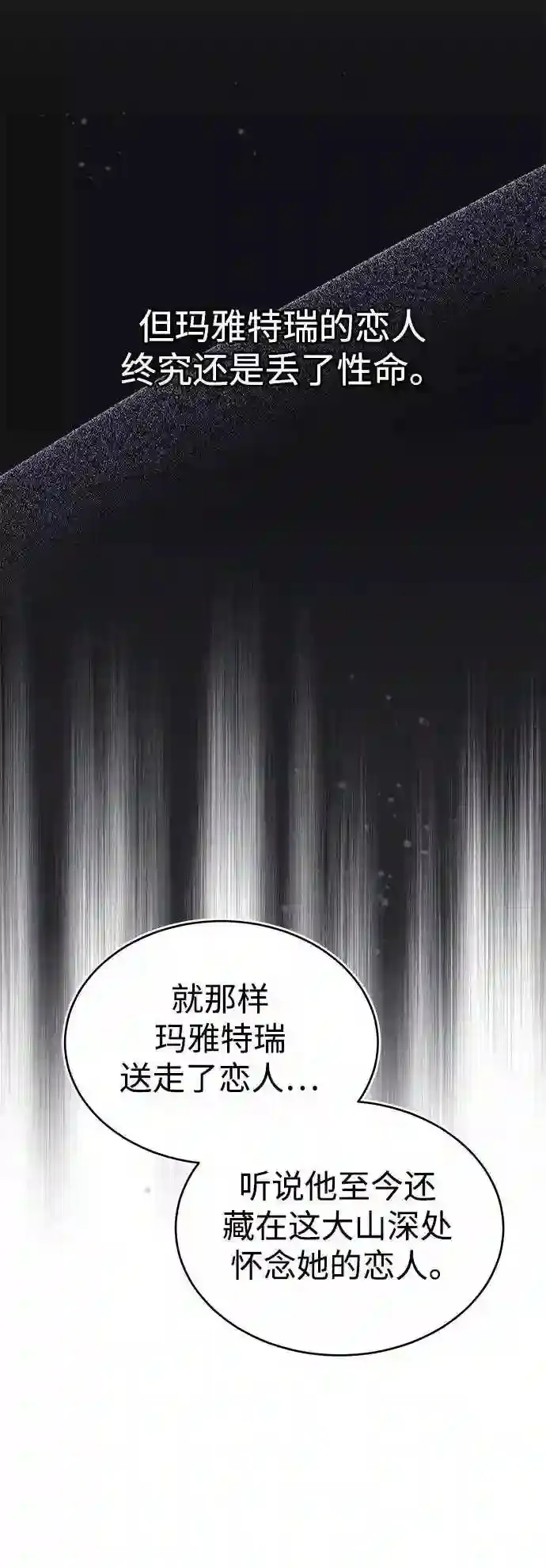 第32话 你是龙吗? 第20页
