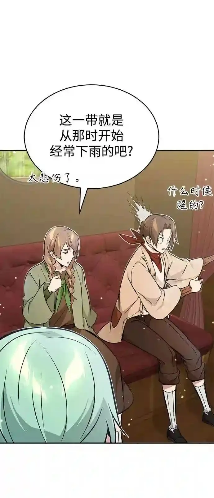 第32话 你是龙吗? 第21页