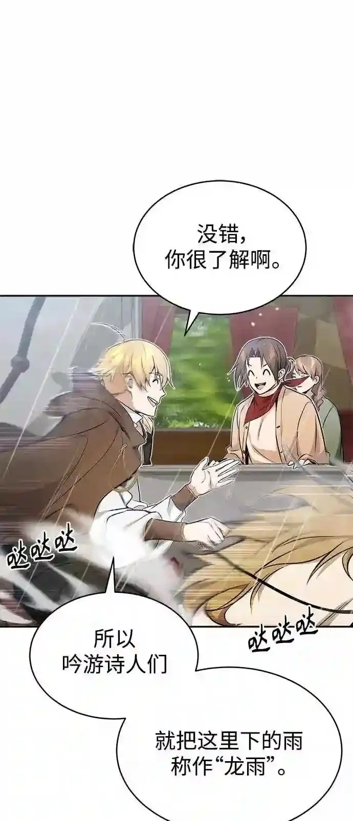 第32话 你是龙吗? 第22页