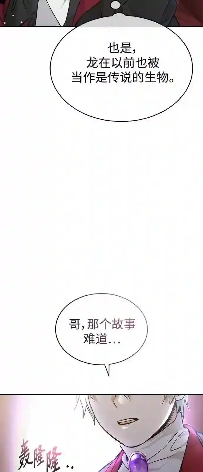 第32话 你是龙吗? 第24页