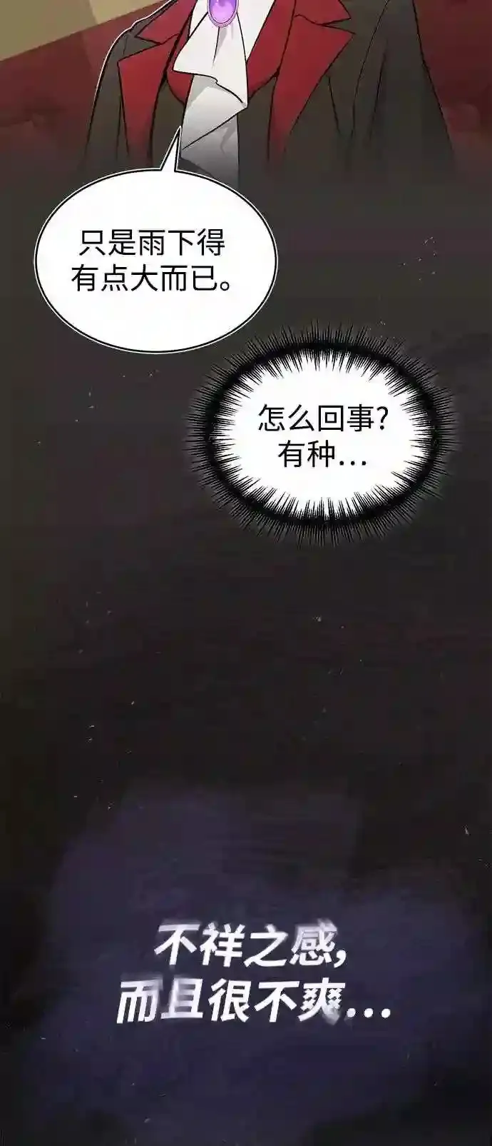 第32话 你是龙吗? 第29页