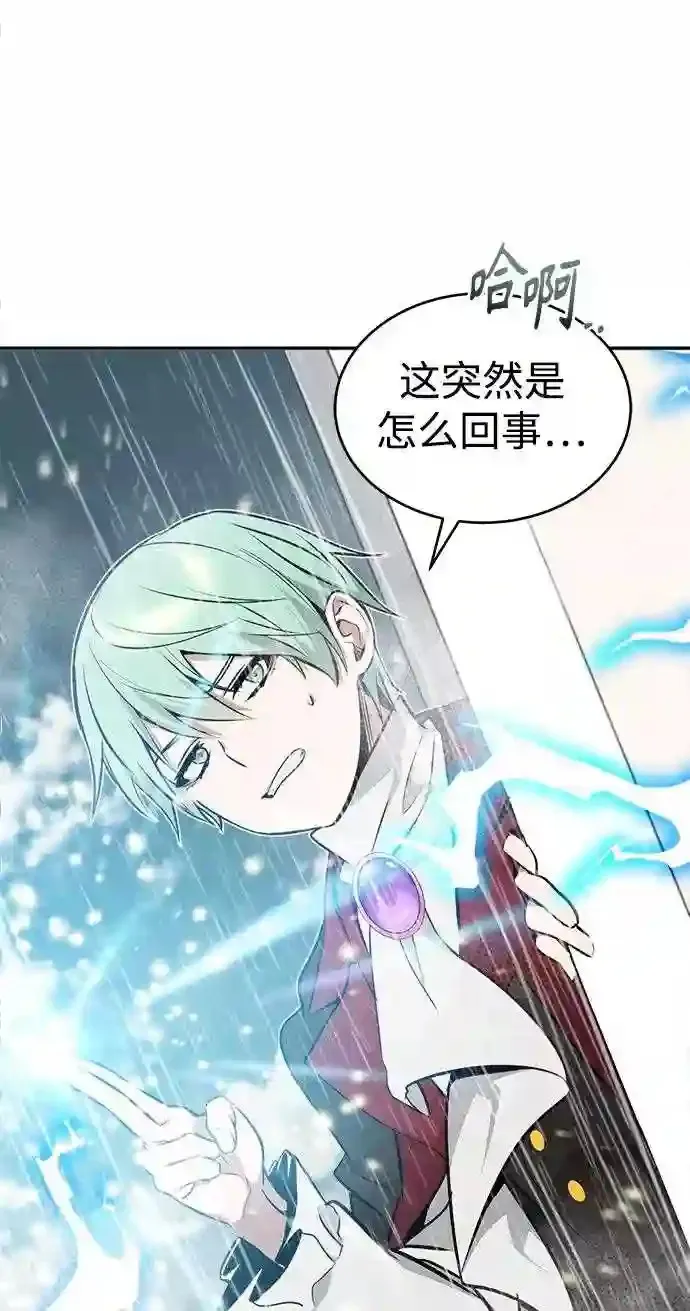 第32话 你是龙吗? 第48页