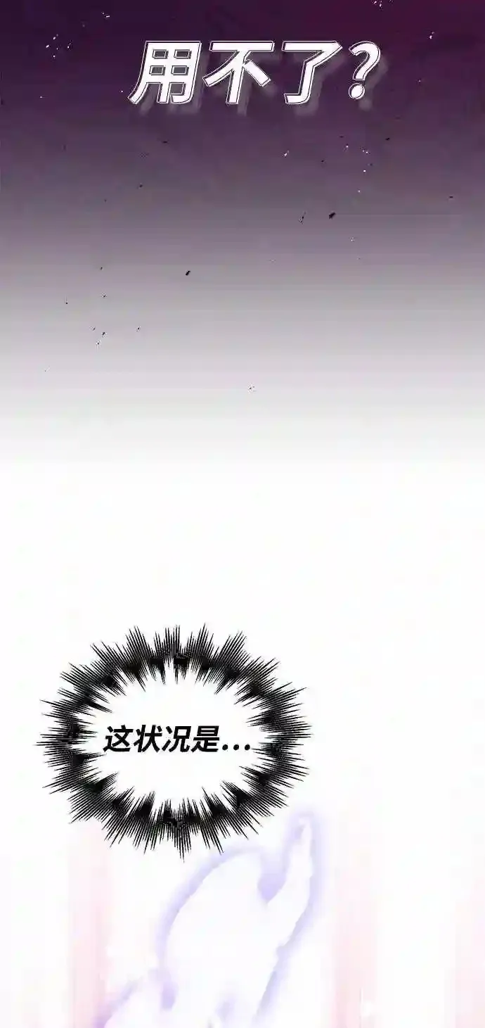 第32话 你是龙吗? 第54页