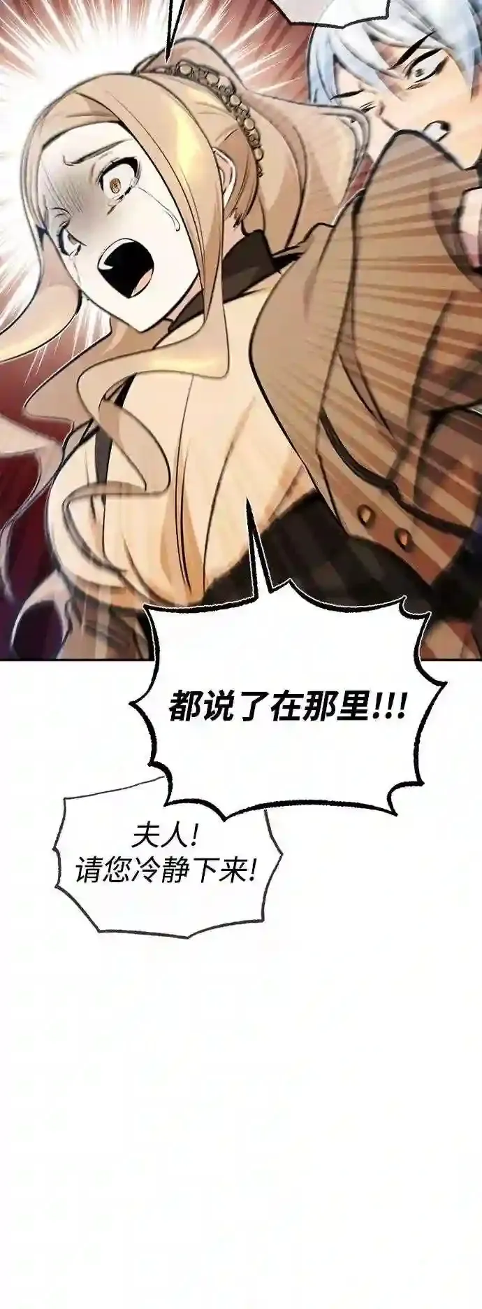 第32话 你是龙吗? 第63页