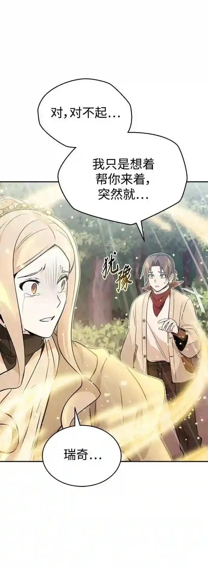 第32话 你是龙吗? 第65页