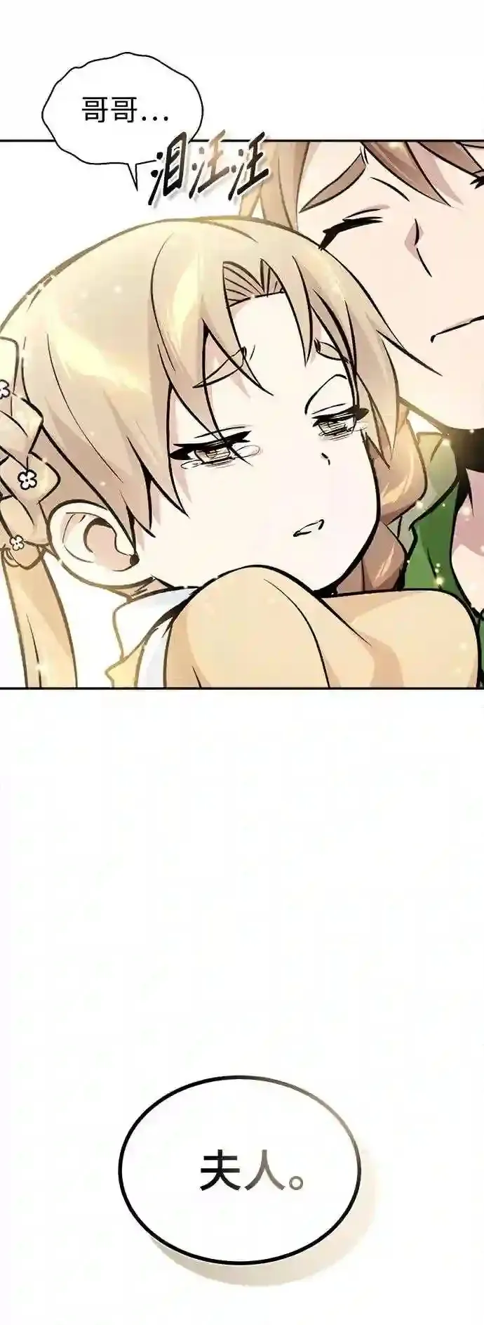 第32话 你是龙吗? 第67页
