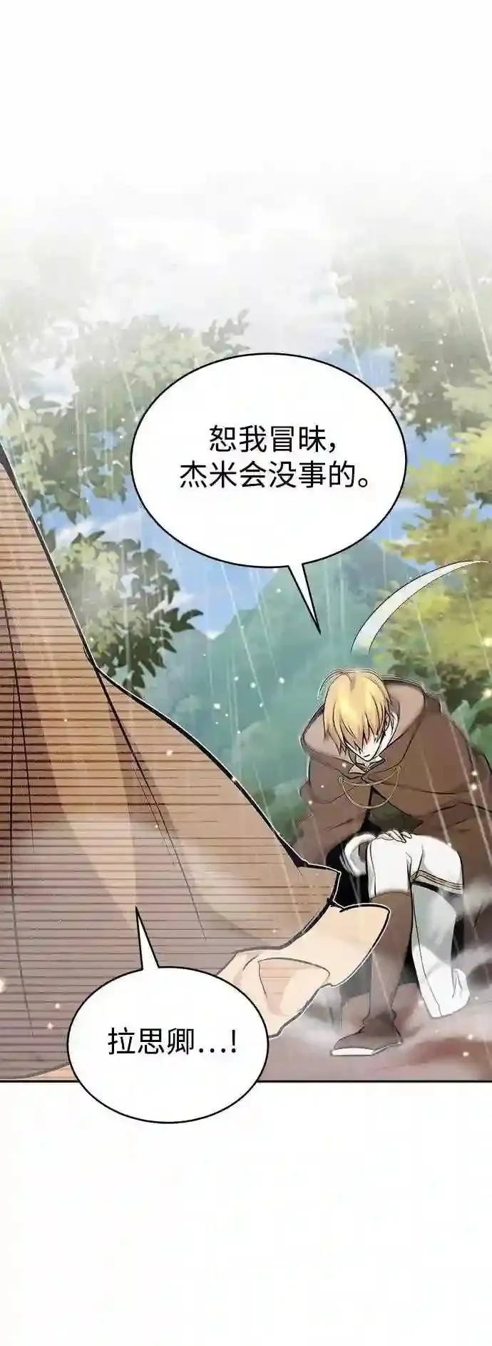 第32话 你是龙吗? 第68页