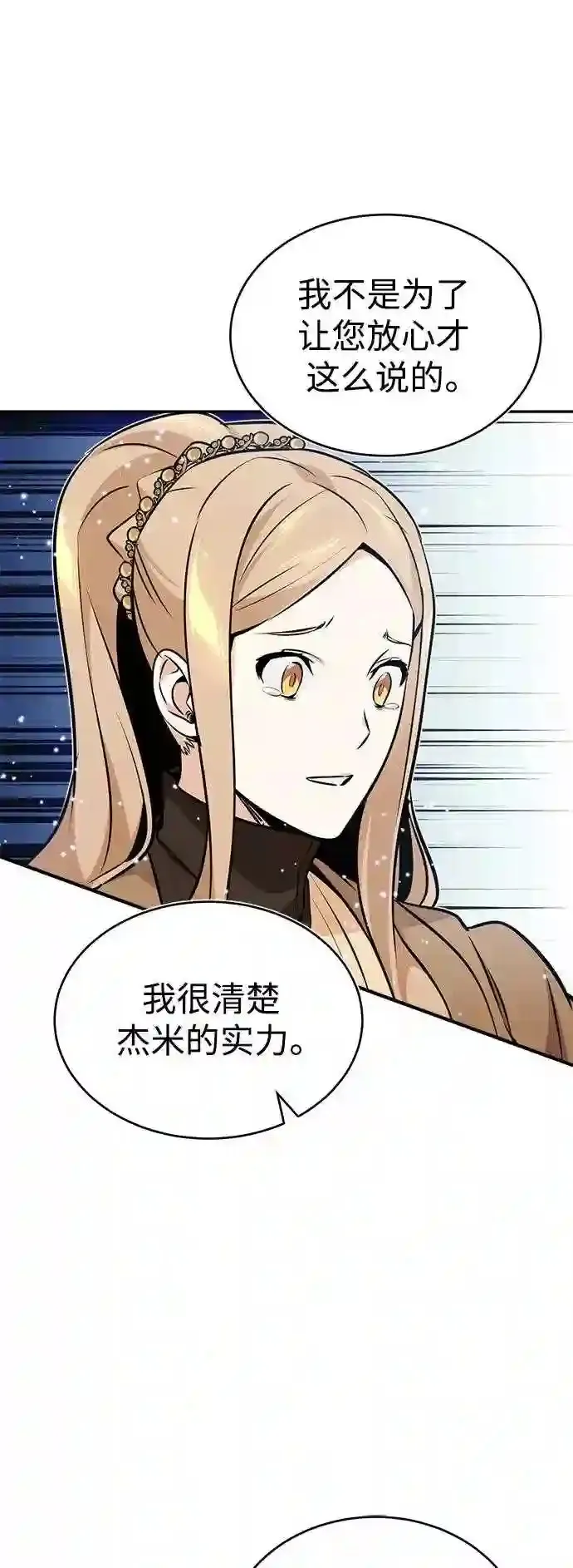 第32话 你是龙吗? 第69页