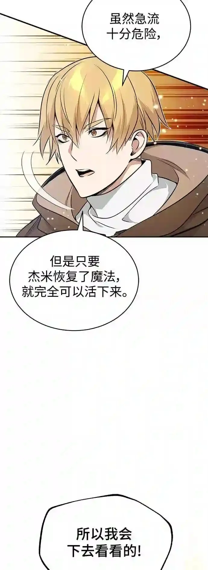 第32话 你是龙吗? 第70页