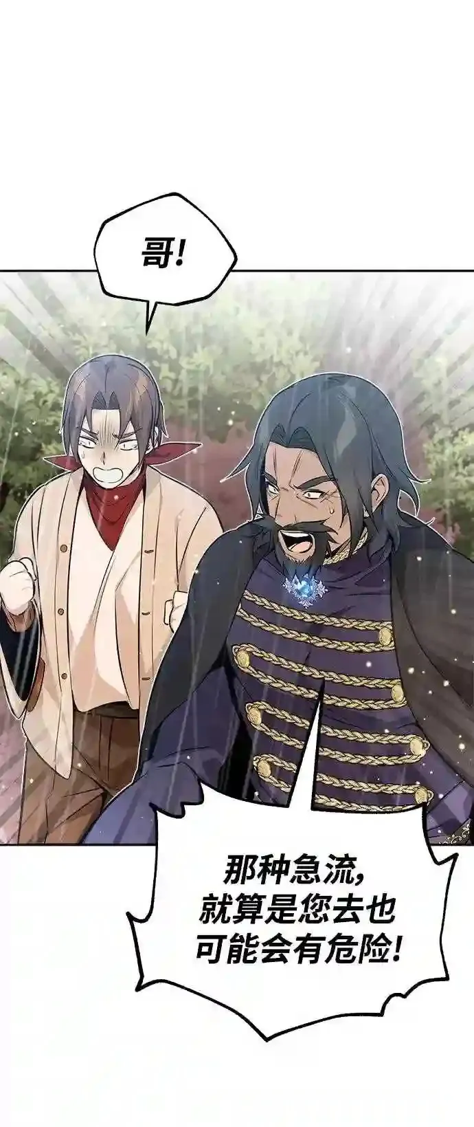 第32话 你是龙吗? 第72页