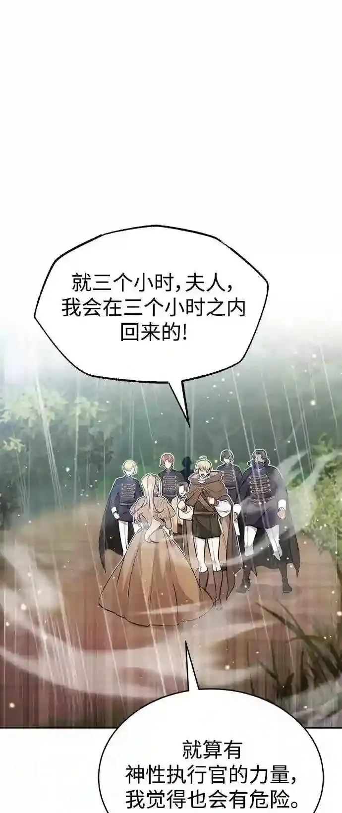 第32话 你是龙吗? 第73页