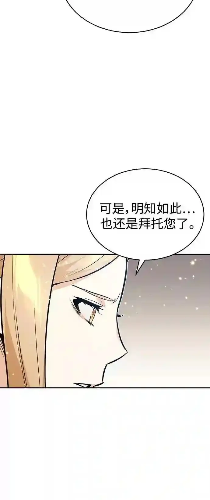 第32话 你是龙吗? 第74页