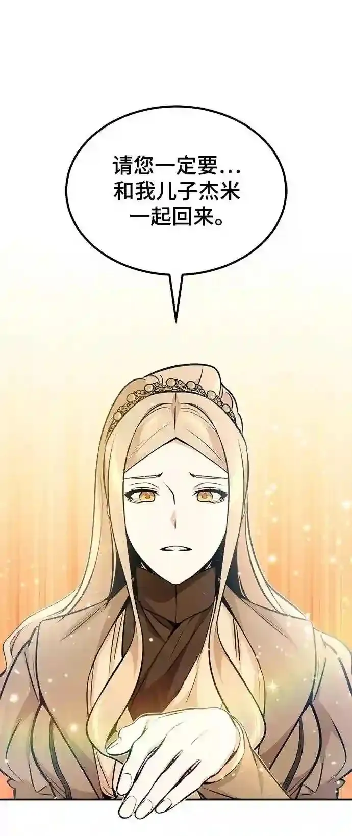 第32话 你是龙吗? 第75页
