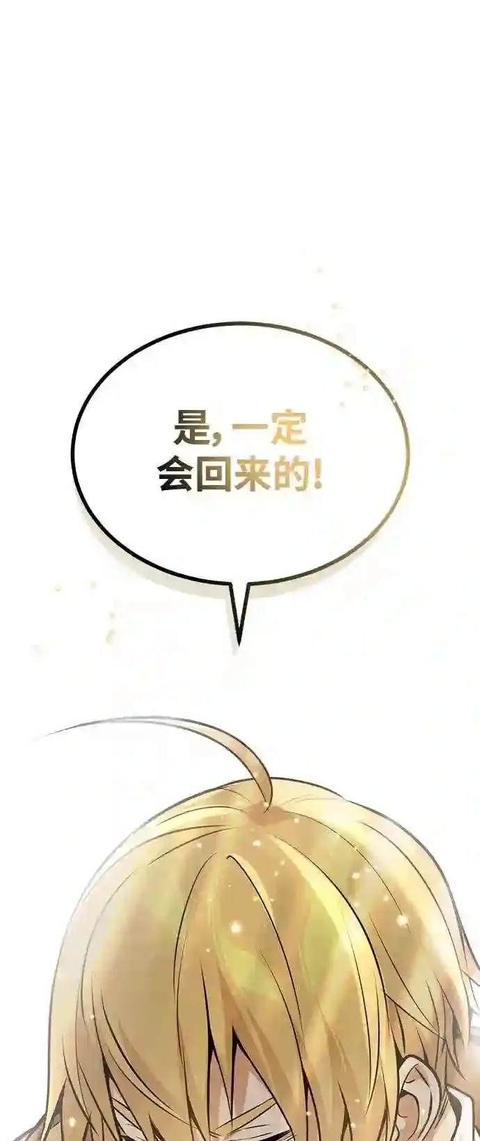 第32话 你是龙吗? 第76页