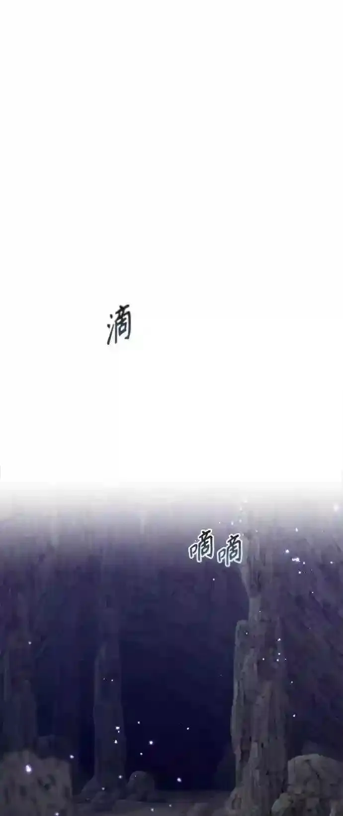 第32话 你是龙吗? 第78页