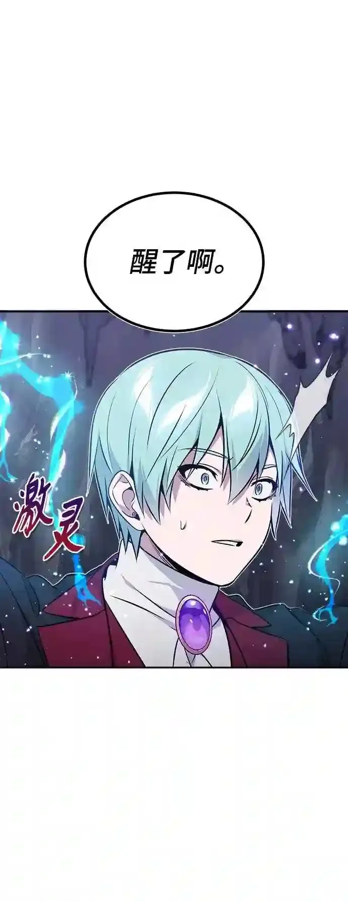 第32话 你是龙吗? 第82页