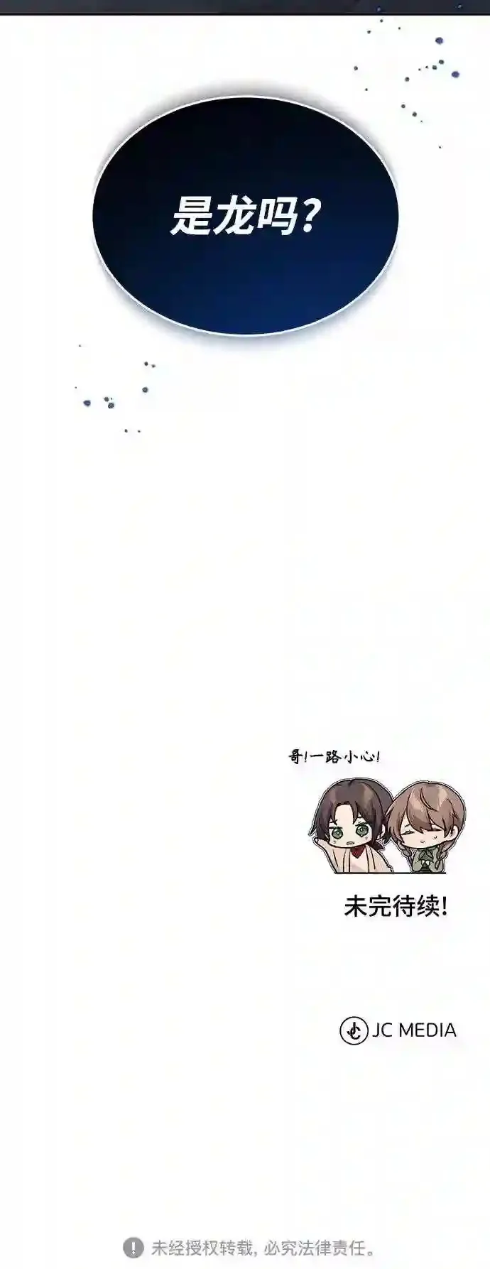 第32话 你是龙吗? 第84页