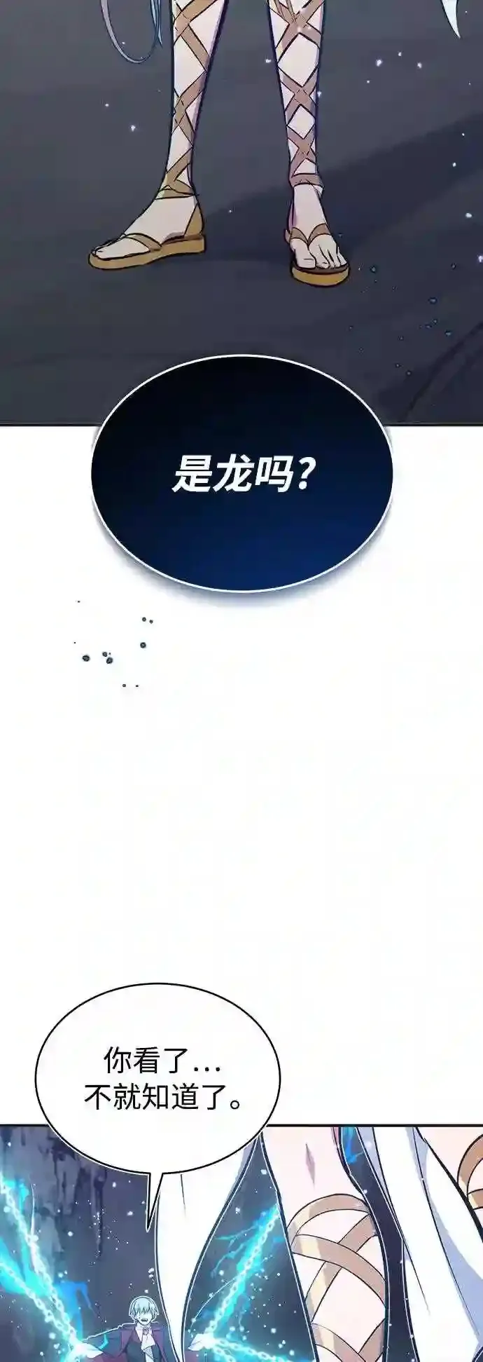 第33话 玛雅特瑞 第3页