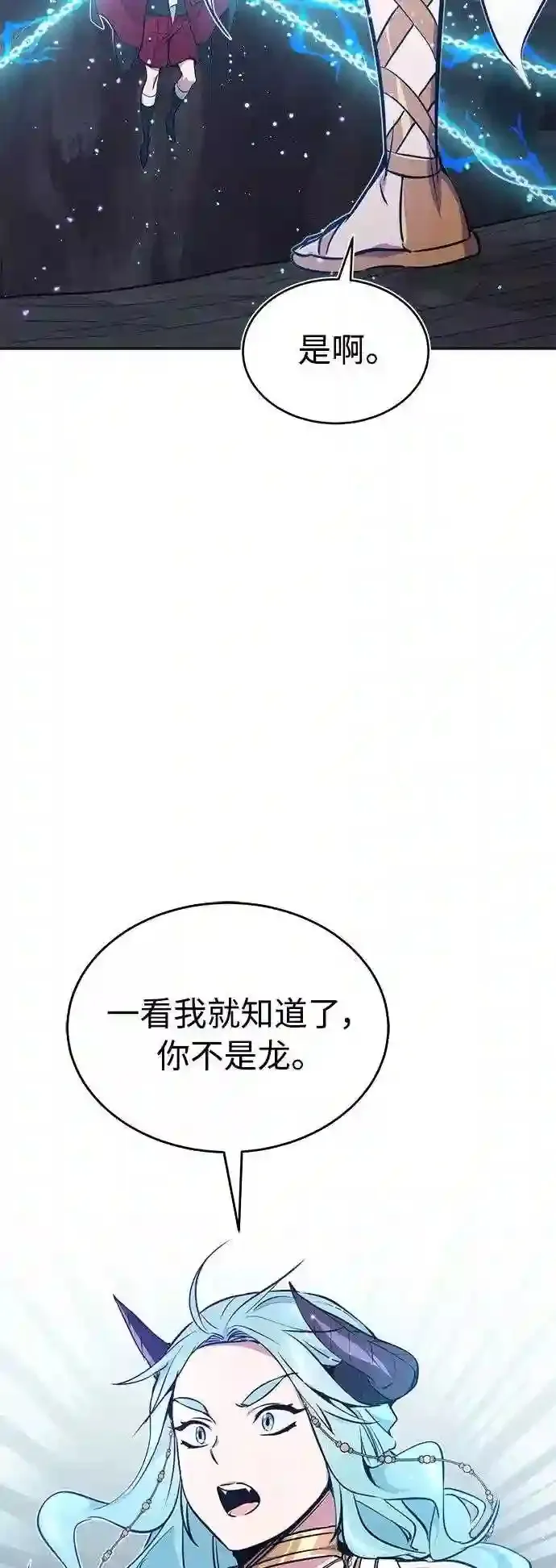 第33话 玛雅特瑞 第4页