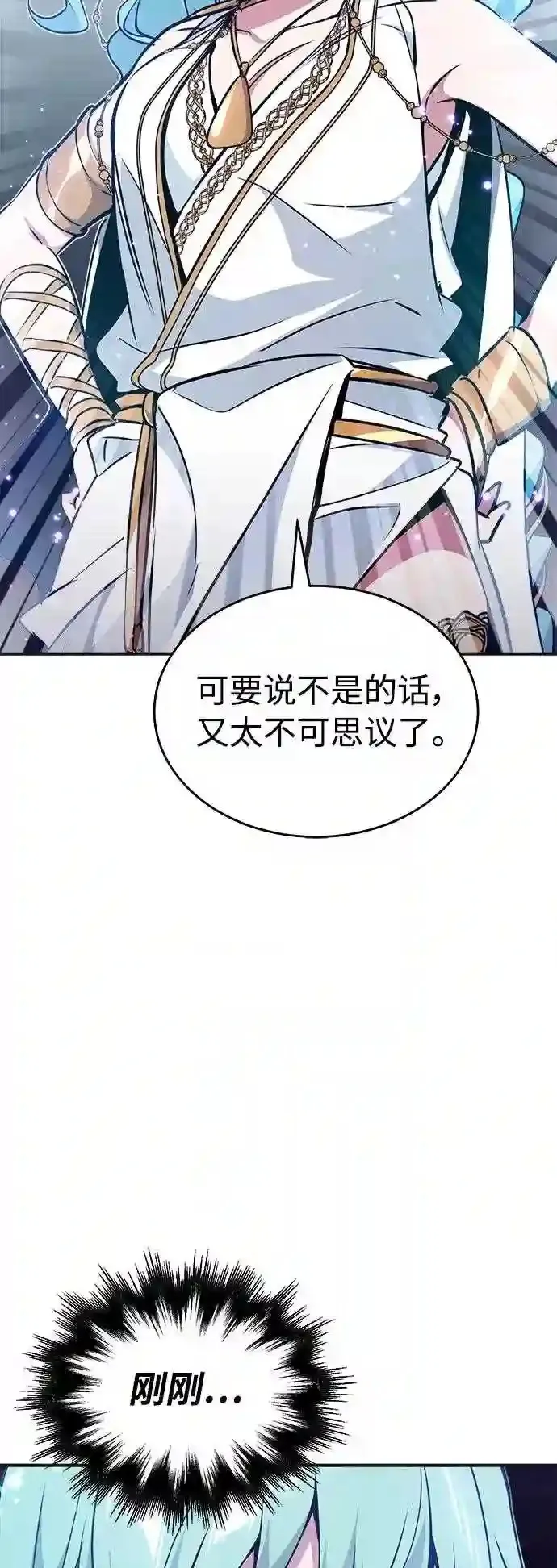 第33话 玛雅特瑞 第5页