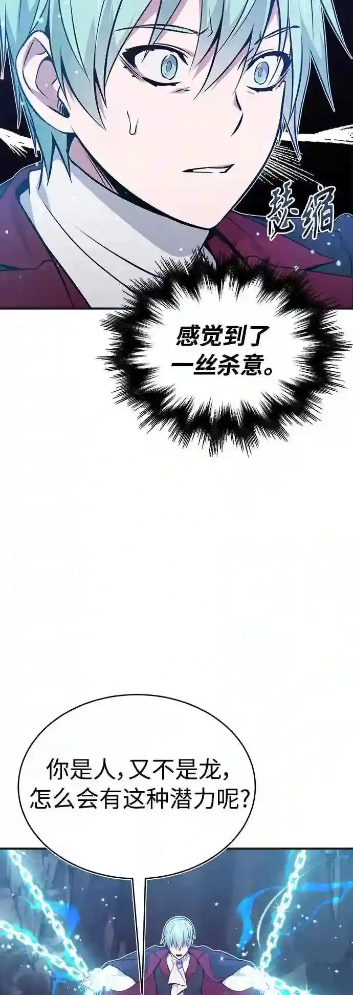 第33话 玛雅特瑞 第6页