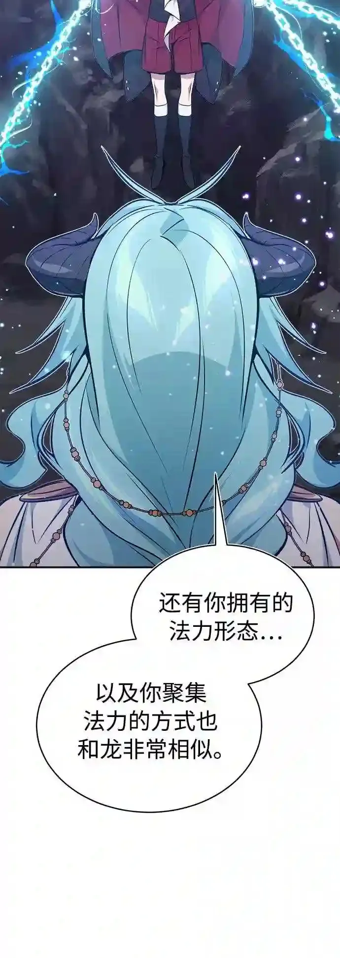 第33话 玛雅特瑞 第7页