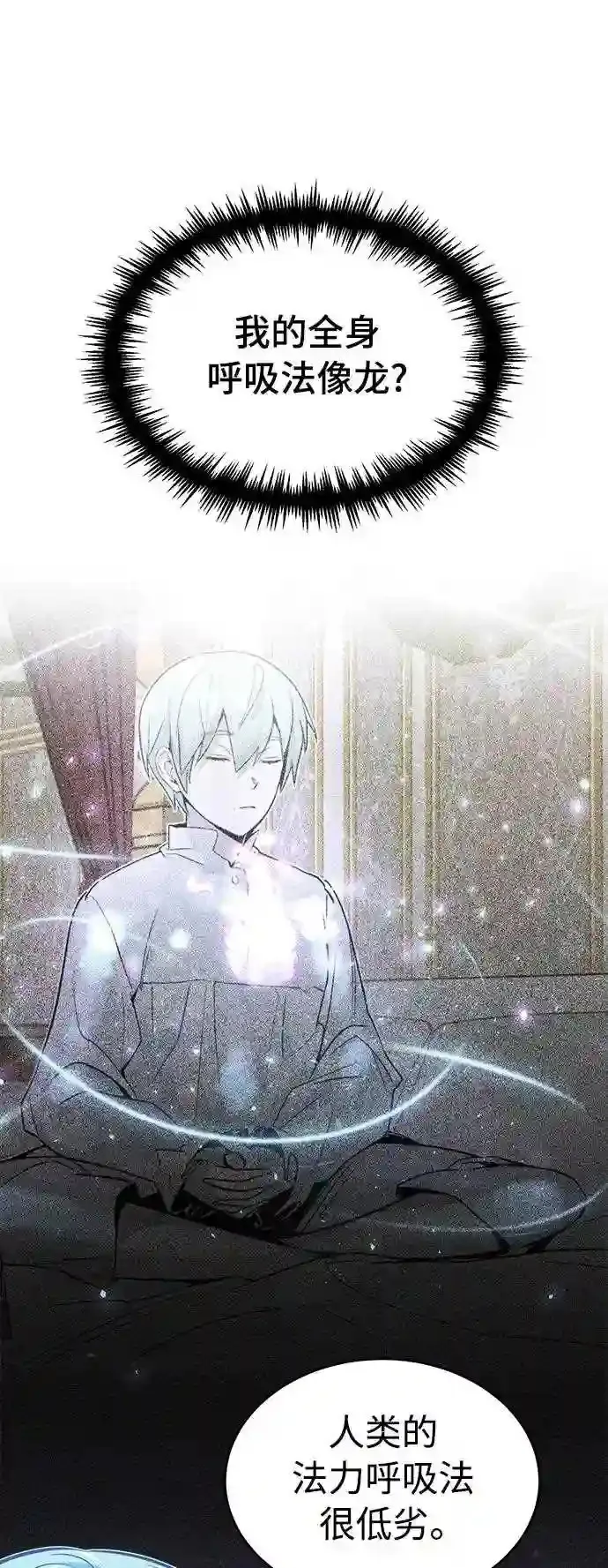 第33话 玛雅特瑞 第8页