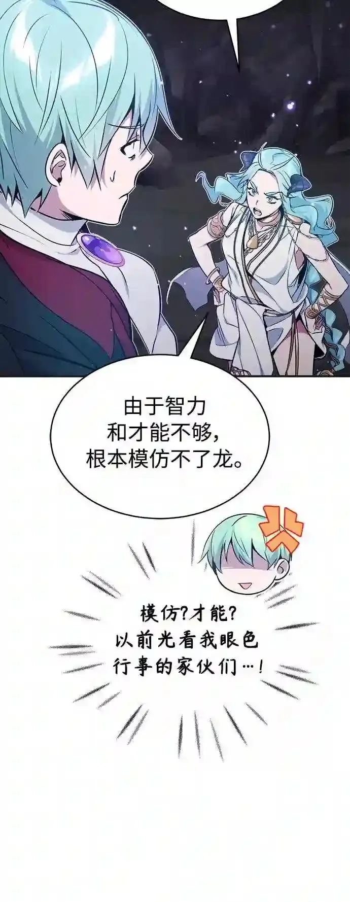 第33话 玛雅特瑞 第9页