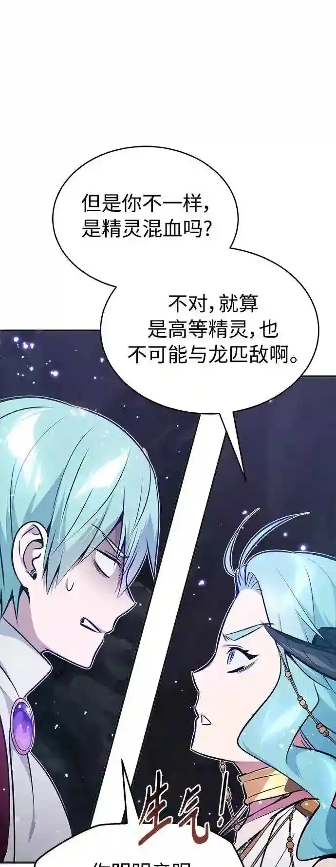 第33话 玛雅特瑞 第10页