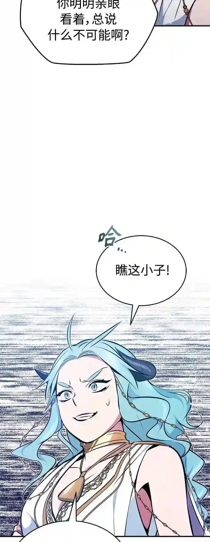 第33话 玛雅特瑞 第11页