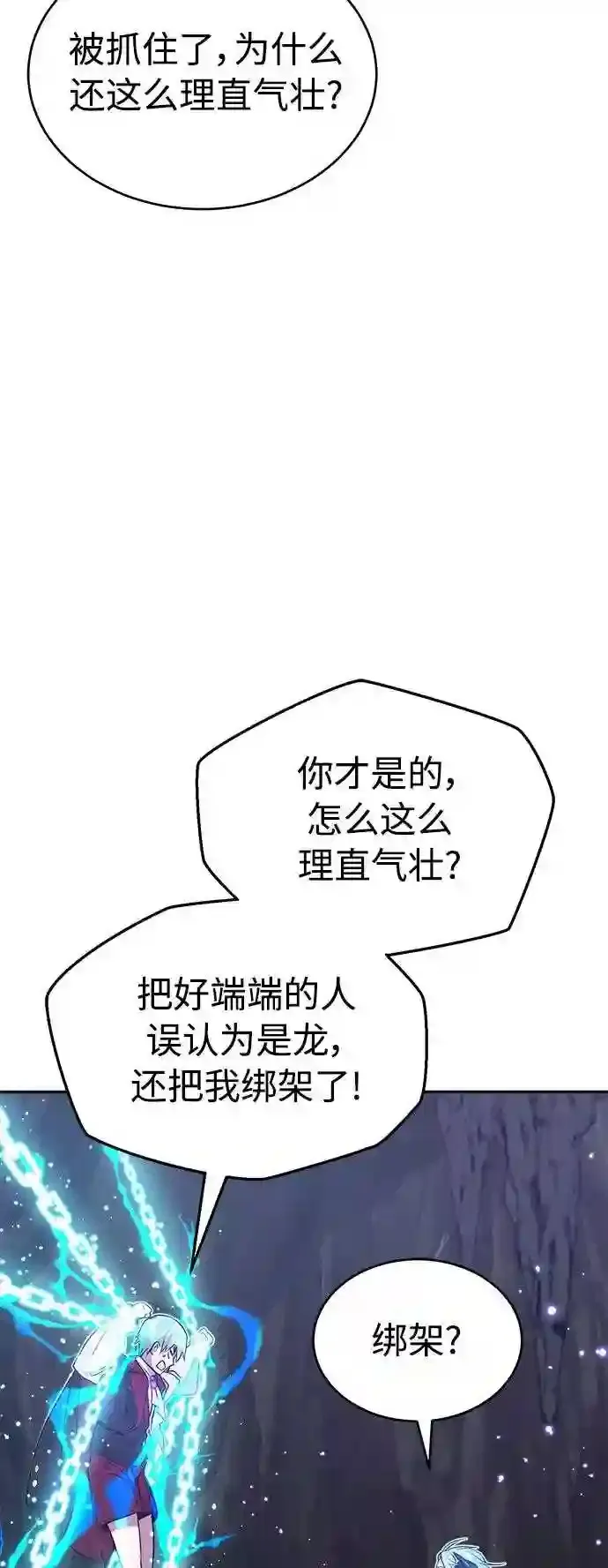 第33话 玛雅特瑞 第12页