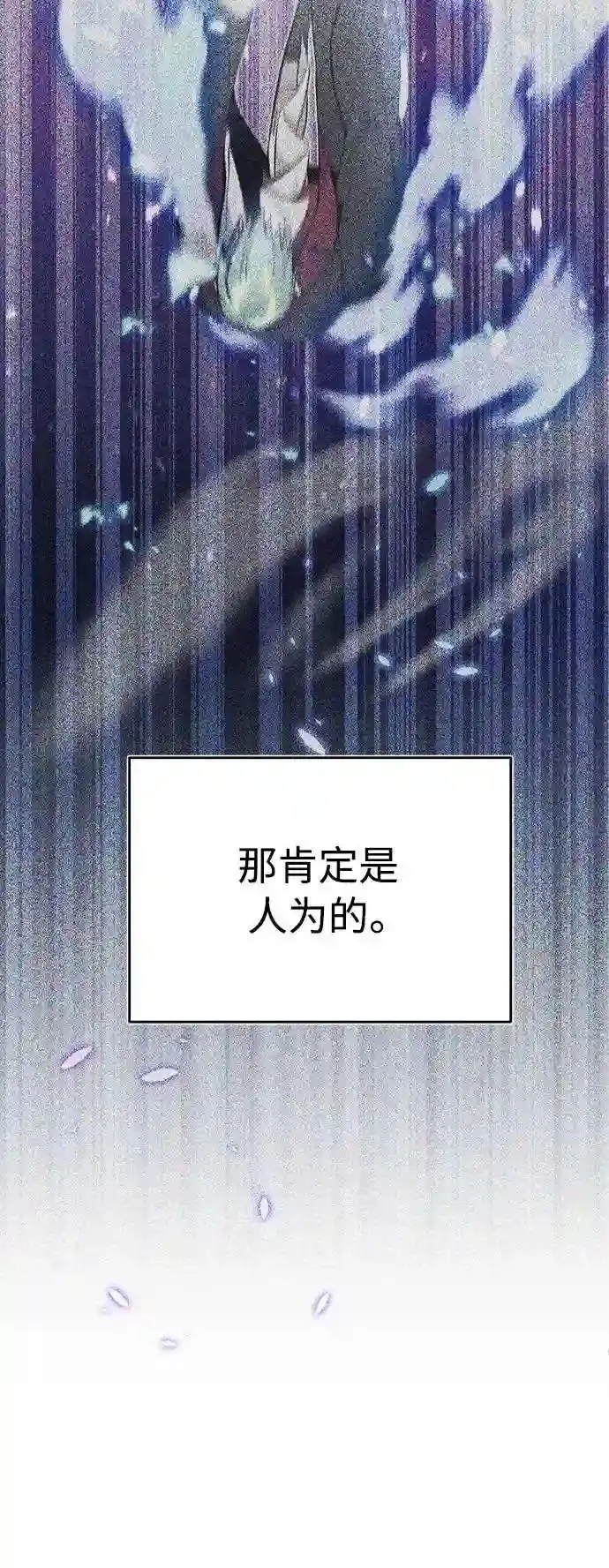 第33话 玛雅特瑞 第16页