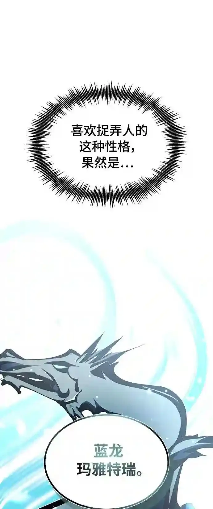 第33话 玛雅特瑞 第25页