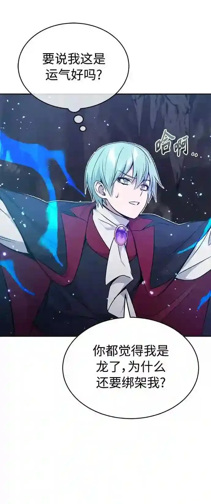 第33话 玛雅特瑞 第32页