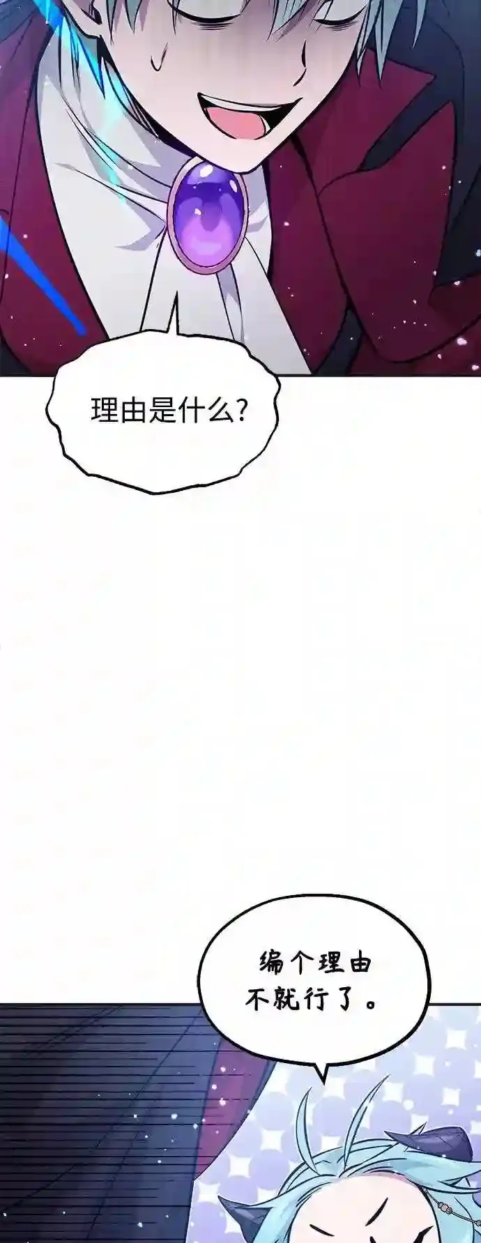 第33话 玛雅特瑞 第36页