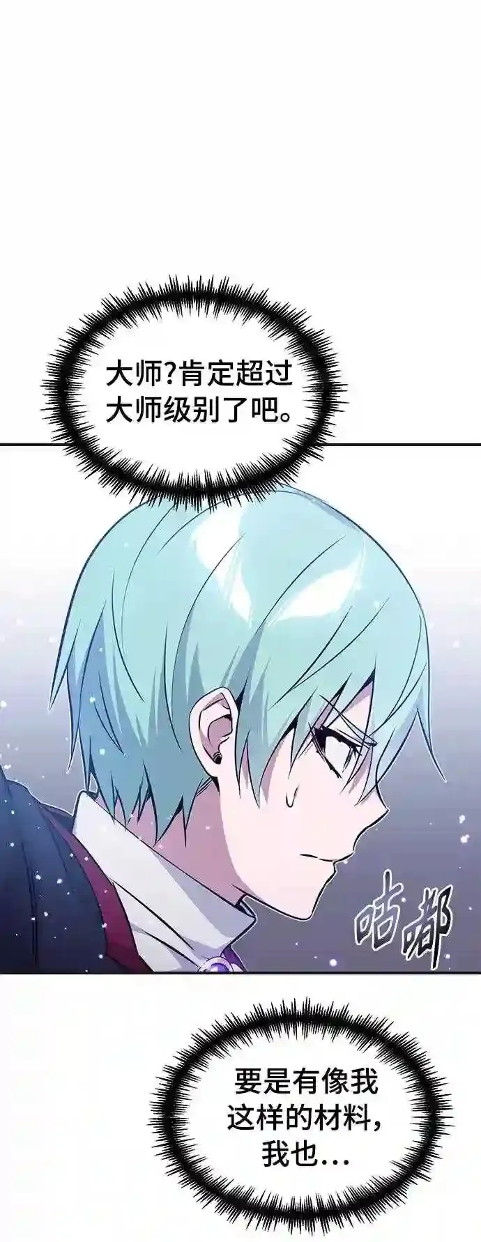 第33话 玛雅特瑞 第39页