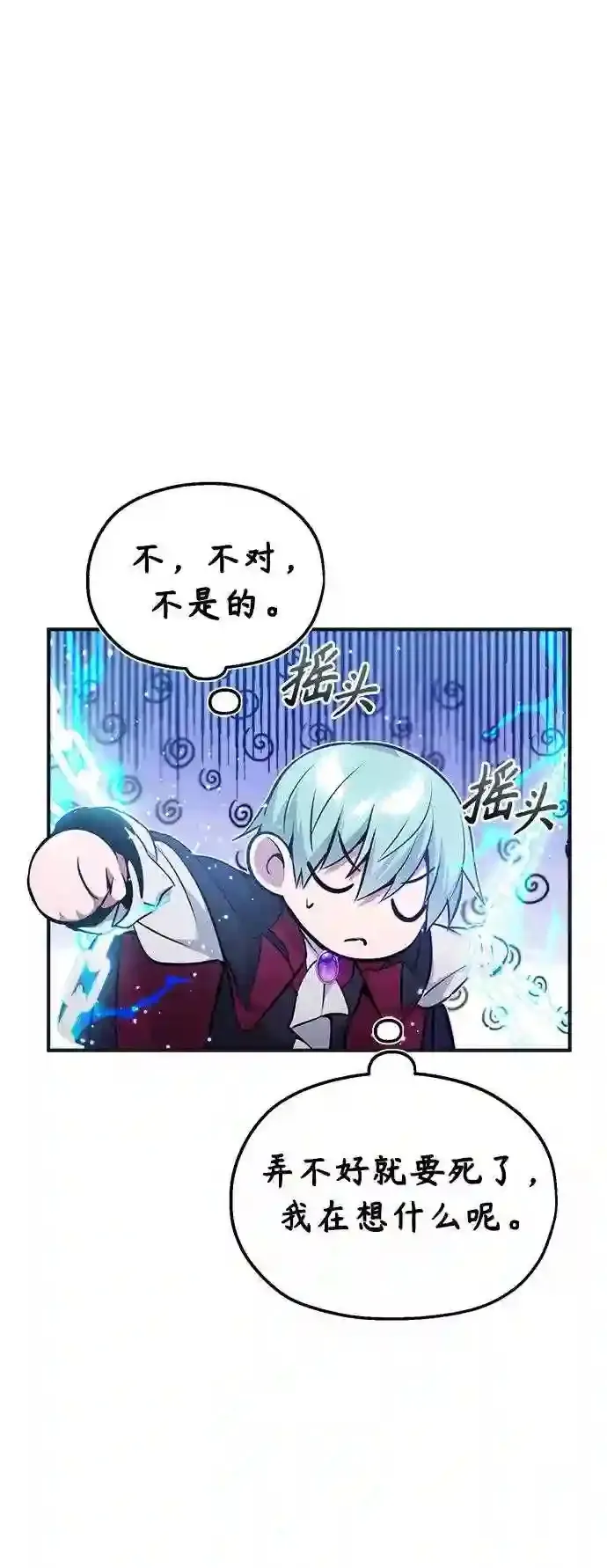 第33话 玛雅特瑞 第40页