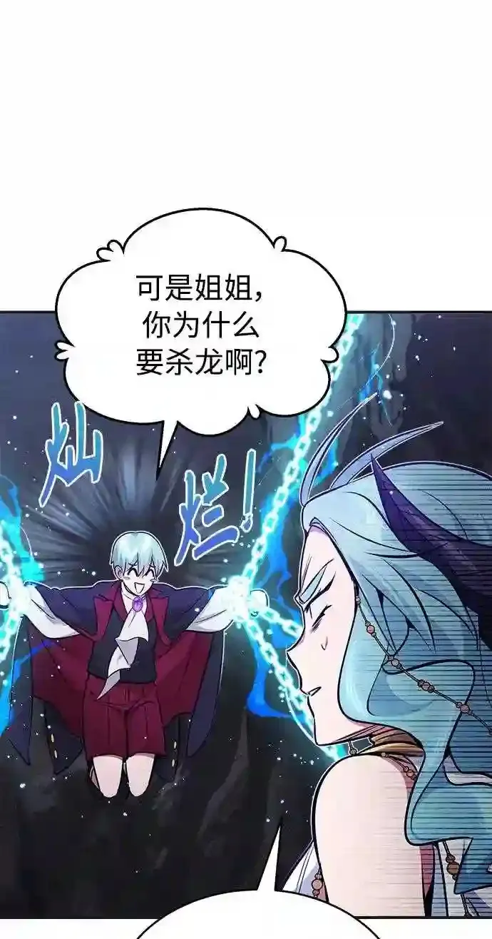 第33话 玛雅特瑞 第41页