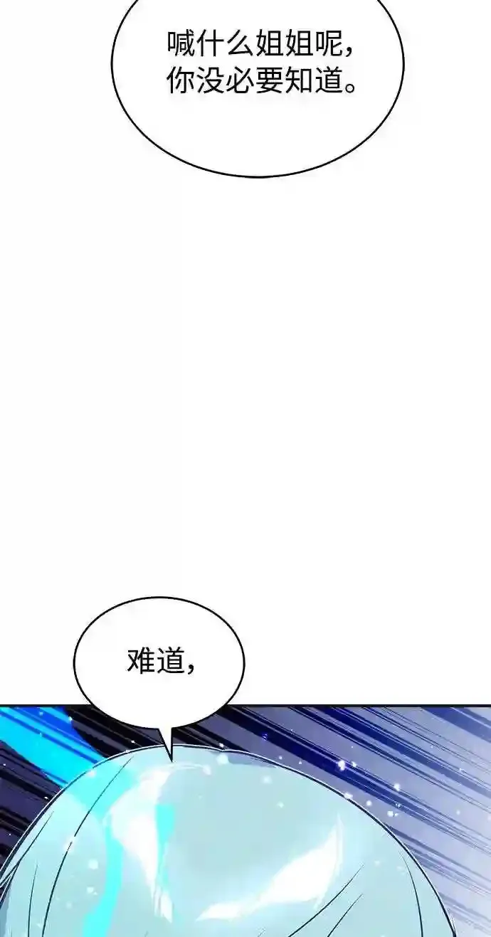 第33话 玛雅特瑞 第42页