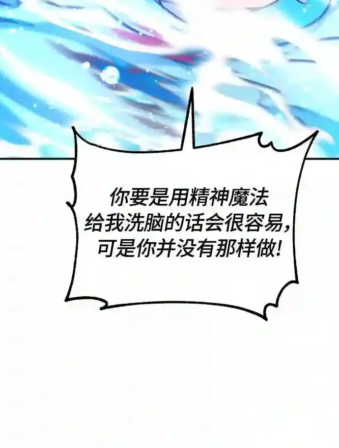 第33话 玛雅特瑞 第56页