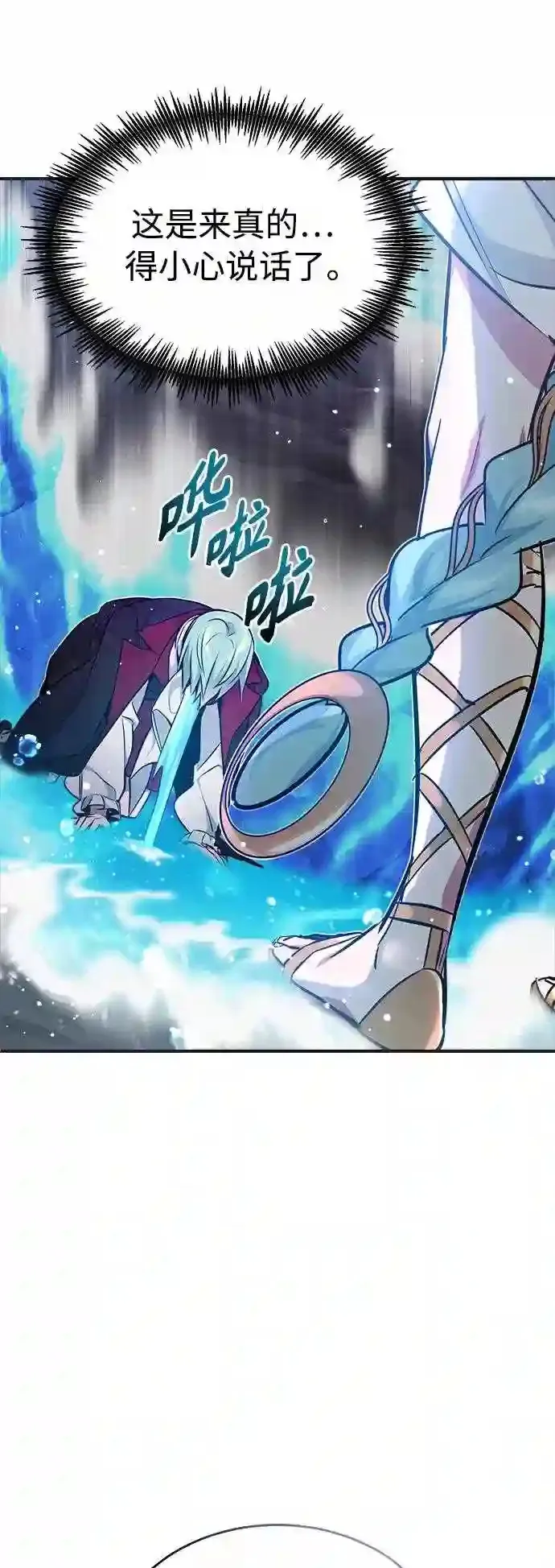 第33话 玛雅特瑞 第61页