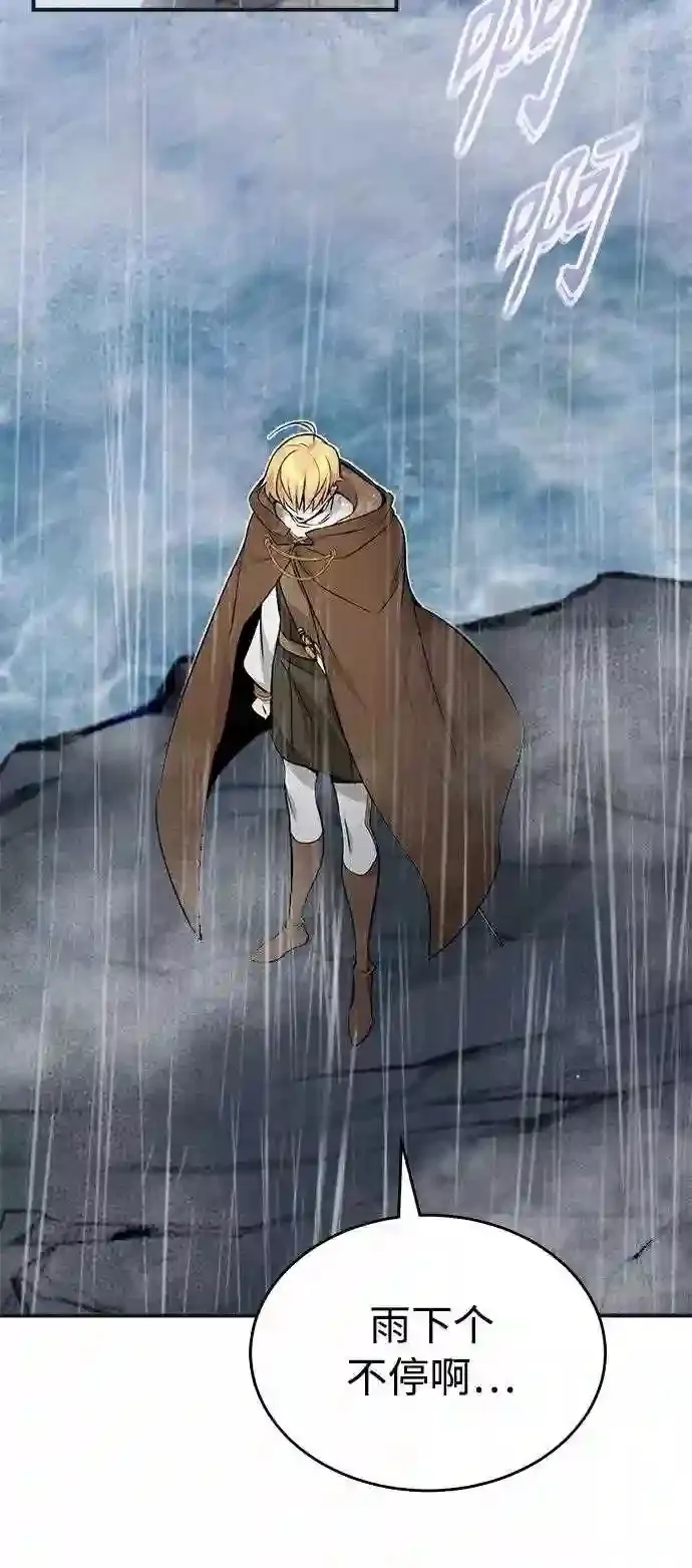 第33话 玛雅特瑞 第66页