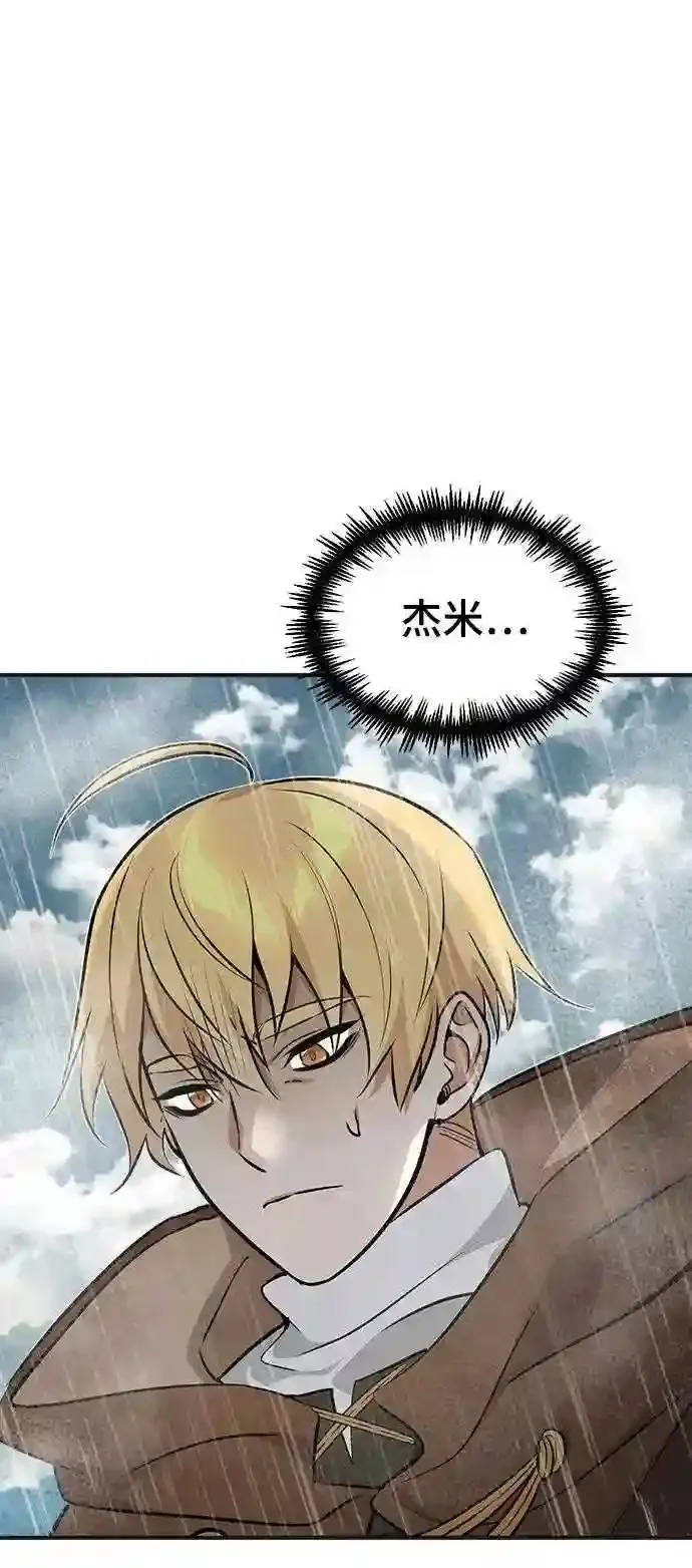 第33话 玛雅特瑞 第67页