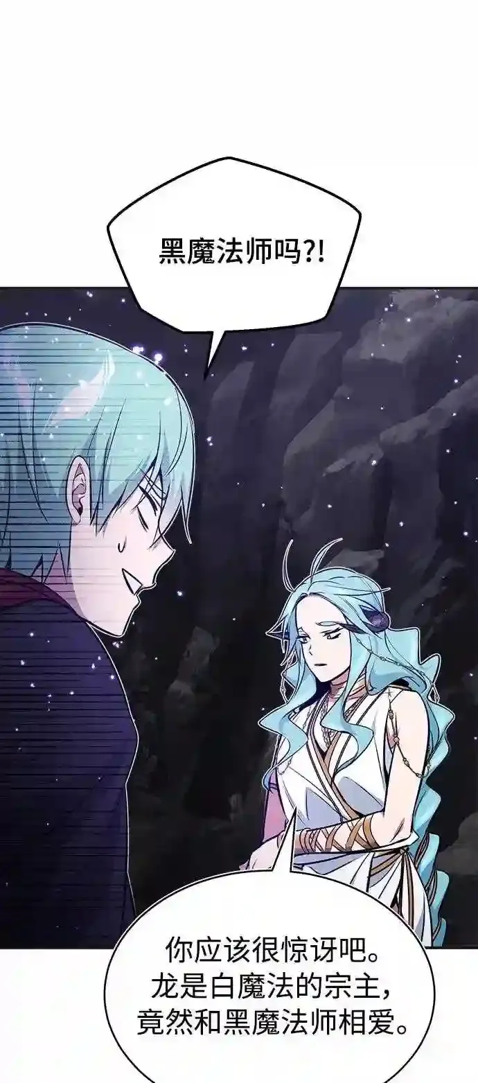 第33话 玛雅特瑞 第70页