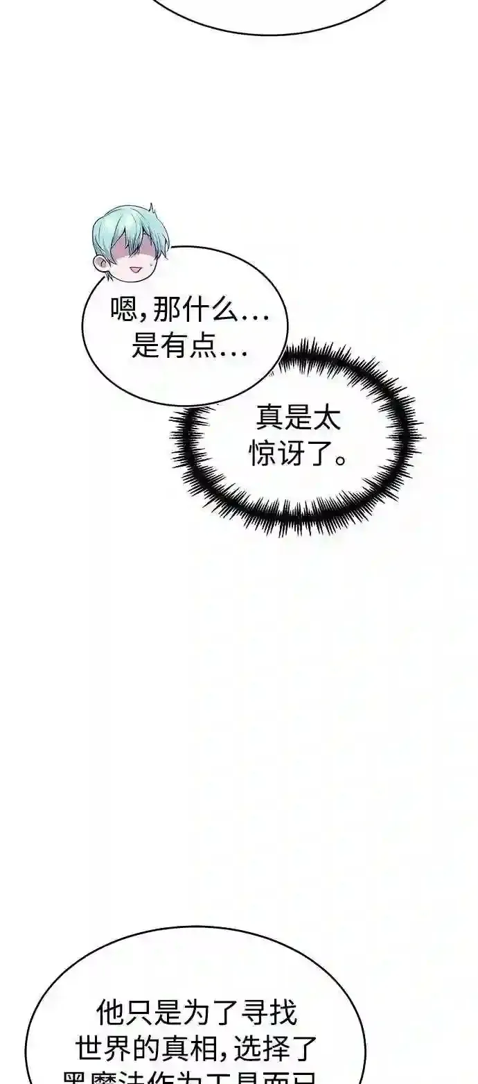 第33话 玛雅特瑞 第71页