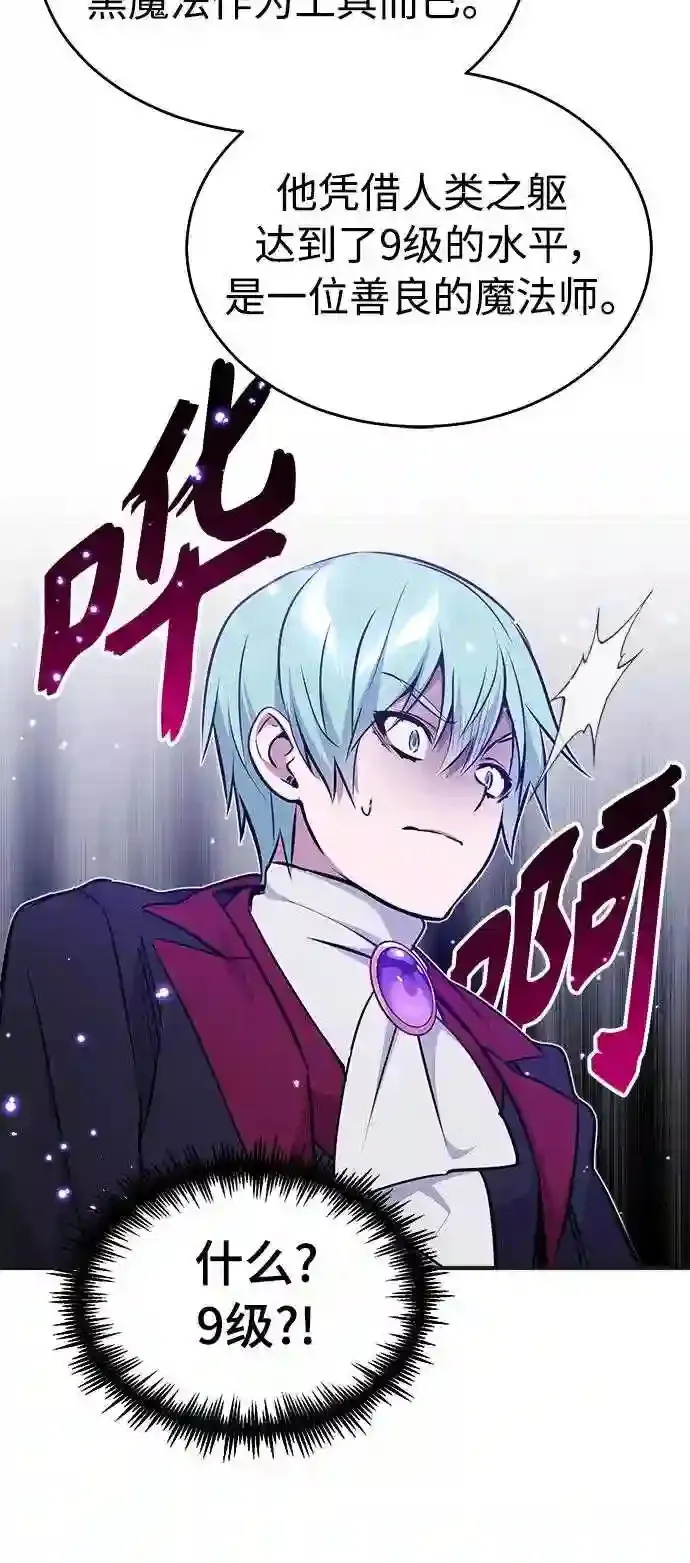 第33话 玛雅特瑞 第72页