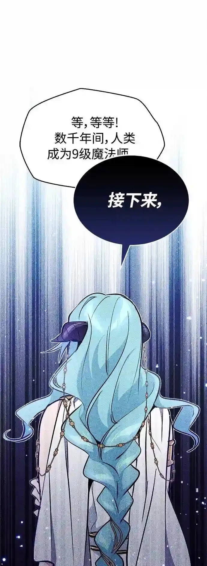 第33话 玛雅特瑞 第73页