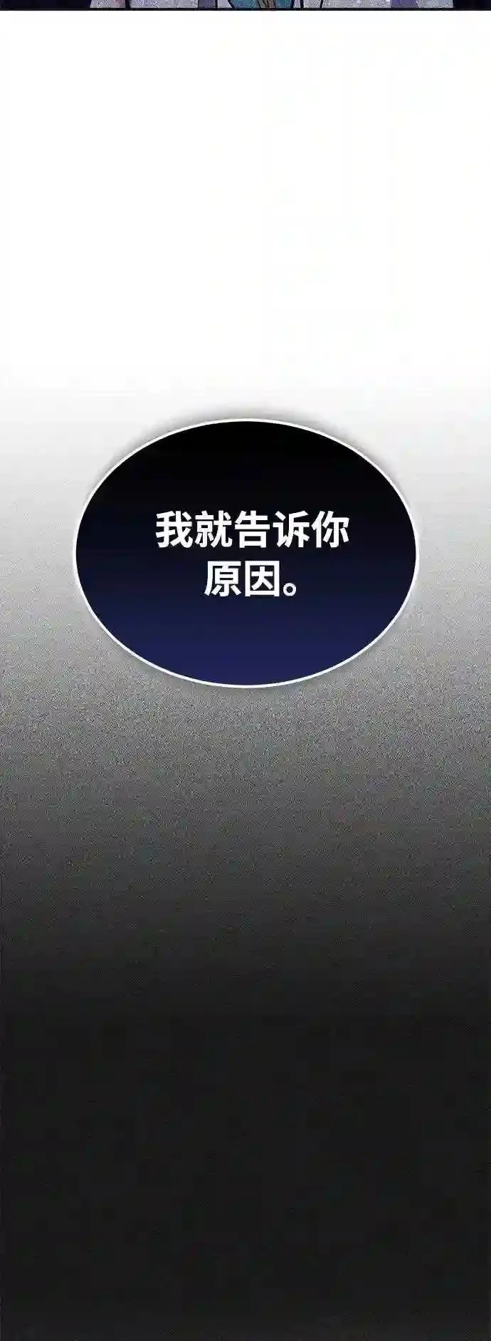 第33话 玛雅特瑞 第74页