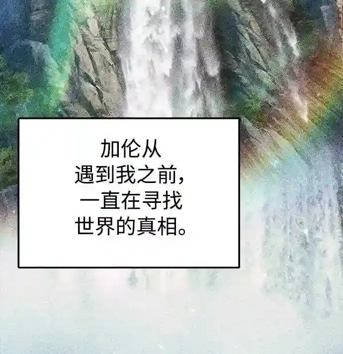 第33话 玛雅特瑞 第76页